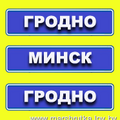  https://atlasbus.by/ Гродно-Минск Маршрут Гродно-Скидель-Щучин-Минск! Wi-Fi/TV/Удобный салон/Плотное расписание Стоимость проезда от 10 рублей!