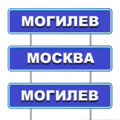 Дизель шклов могилев расписание. Маршрутка Шклов Могилев. Маршрутка Шклов Могилёв расписание. Маршрутка Смоленск Могилев. Маршрутки Смоленск Шклов.