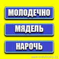 Маршрут АВ Молодечно - АВ Мядель - АВ Нарочь