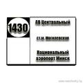  РАСПИСАНИЕ ДВИЖЕНИЯ Отправления с Автовокзала Центральный (Второй перрон) 07:25 | 09:40 | 12:45 | 15:55 | 18:20 Отправления с остановки ст.