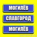  Ура! С 4 сентября (пятница) компания Атлас открывает маршрут по направлению Славгород-Могилев-Славгород. Стоимость поездки - 2 рубля.Только у нас доступно: