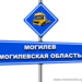 Эвакуация и буксировка в Могилеве и Могилевской области