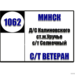 №1062 "ДС Калиновского - с/т Ветеран через с/т Солнечный"