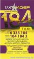 ТАКСИ ЛИДЕР ЛИДА 7959 184