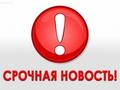 Отменяется работа пригородного маршрутного такси № 1547-СК.