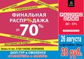 ШОП-ТУР в СМОЛЕНСК 26.08.2017