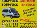 Маршрутка Бобруйск- Могилев