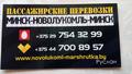 Минск- Новолукомль-Чашники