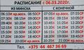 Расписание 406 маршрутки от 06.03.2020