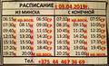 Расписание 406 маршрутки с 05.04.2019