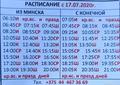 Новы расклад маршруткі з 17.07.2020