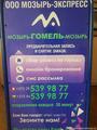 Маршрутка Мозырь -Гомель-Мозырь каждые 30мин.Цена от 2руб.тел +375(29)5399877,онлайн w.w.w.mozyrexpress.by 24h