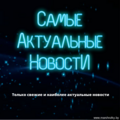 Новости