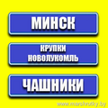 Минск-Крупки-Новолукомль-Чашники