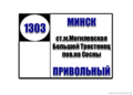 №1303 ст.м.Могилевская-пос.Привольный