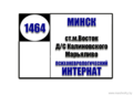 № 1464-ТК «ст.м. Восток — Психоневрологический интернат»