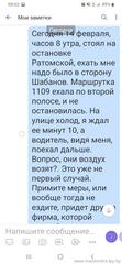 Маршрутка не остановилась 1109 