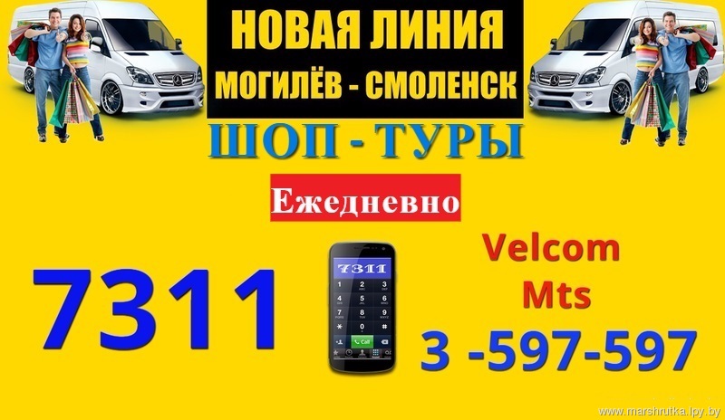 Телефон справка могилев. Смоленск Могилев. Маршрутка Мстиславль Могилев. Автобус Смоленск Могилев. Маршрутка Могилёв-Мстиславль расписание.