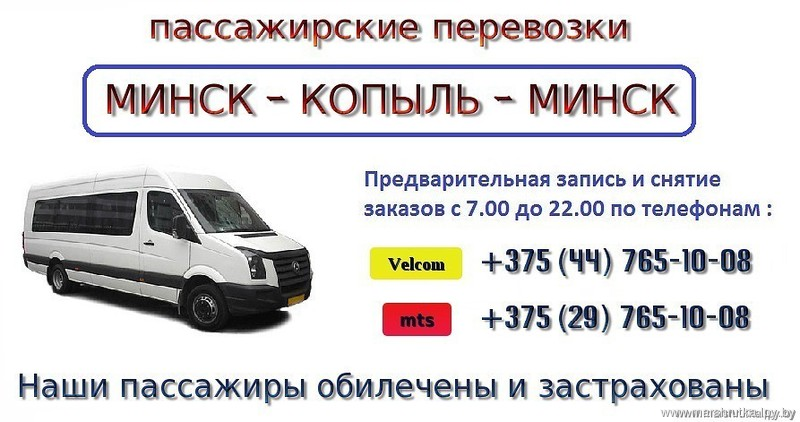 Расписание маршруток минск