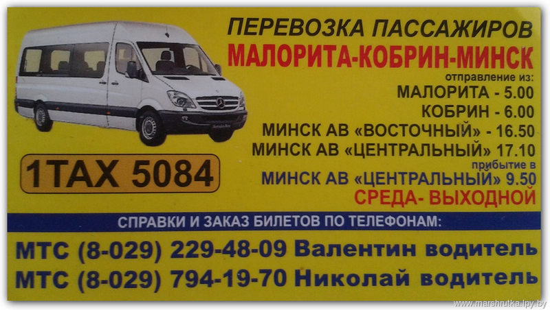 Маршрутка Минск Лида Расписание Цена