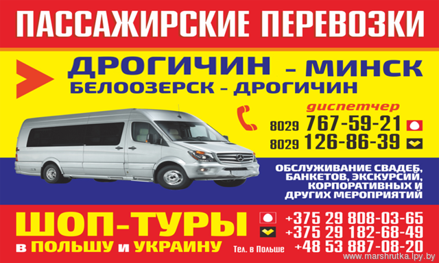 Дрогичин минск