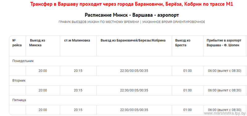 42 автобус минск расписание