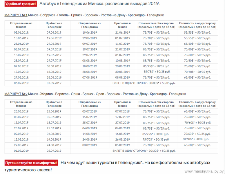 121 автобус расписание минск