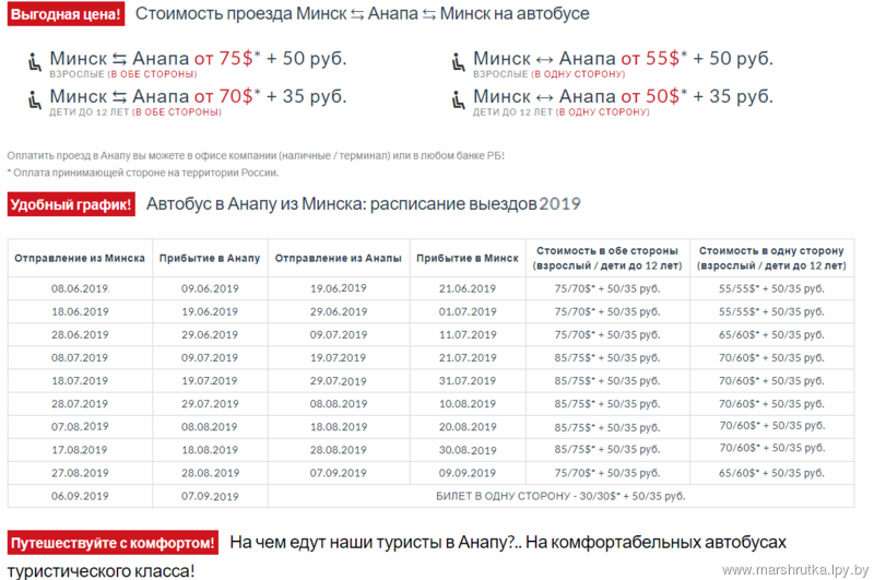 Расписание маршрутки воложин