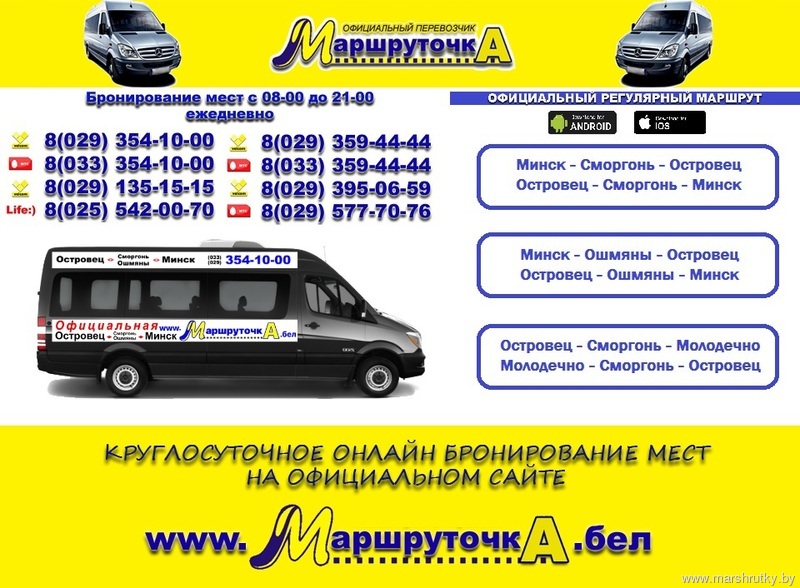 Маршрутка жлобин рогачев расписание Маршрутка жлобин рогачев расписание
