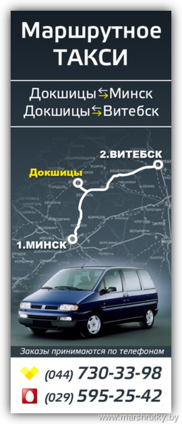 Карта минск докшицы