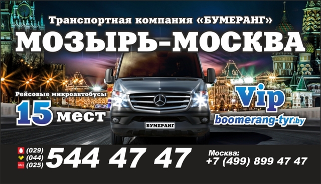 Москва Новоясеневская Мозырь Купить Билет