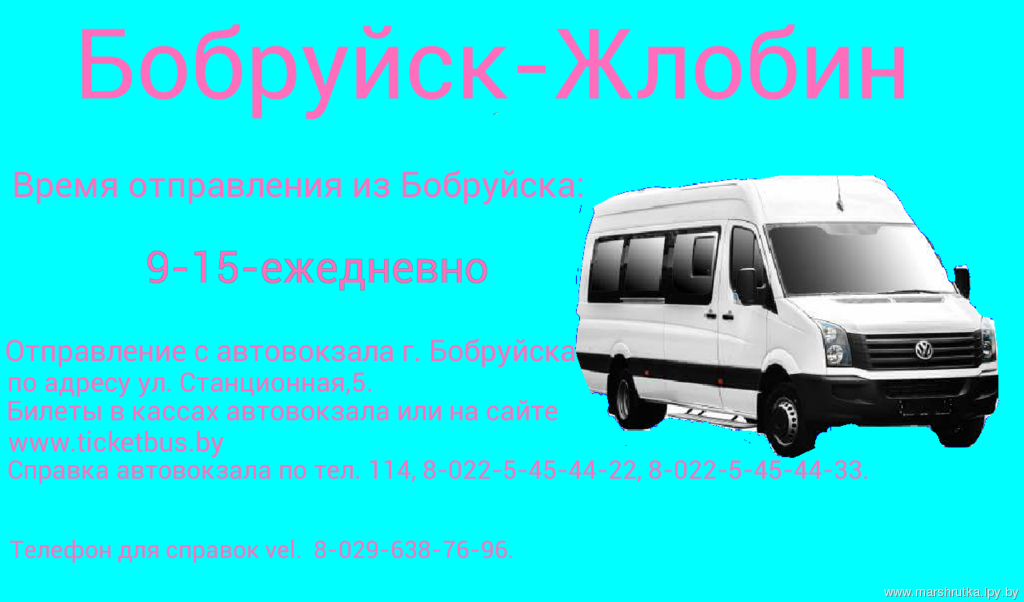 Расписание автобусов бобруйск Расписание автобусов бобруйск
