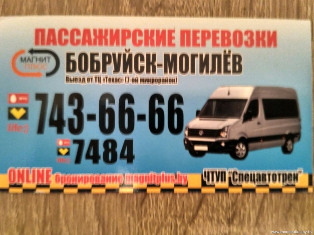 Могилев бобруйск