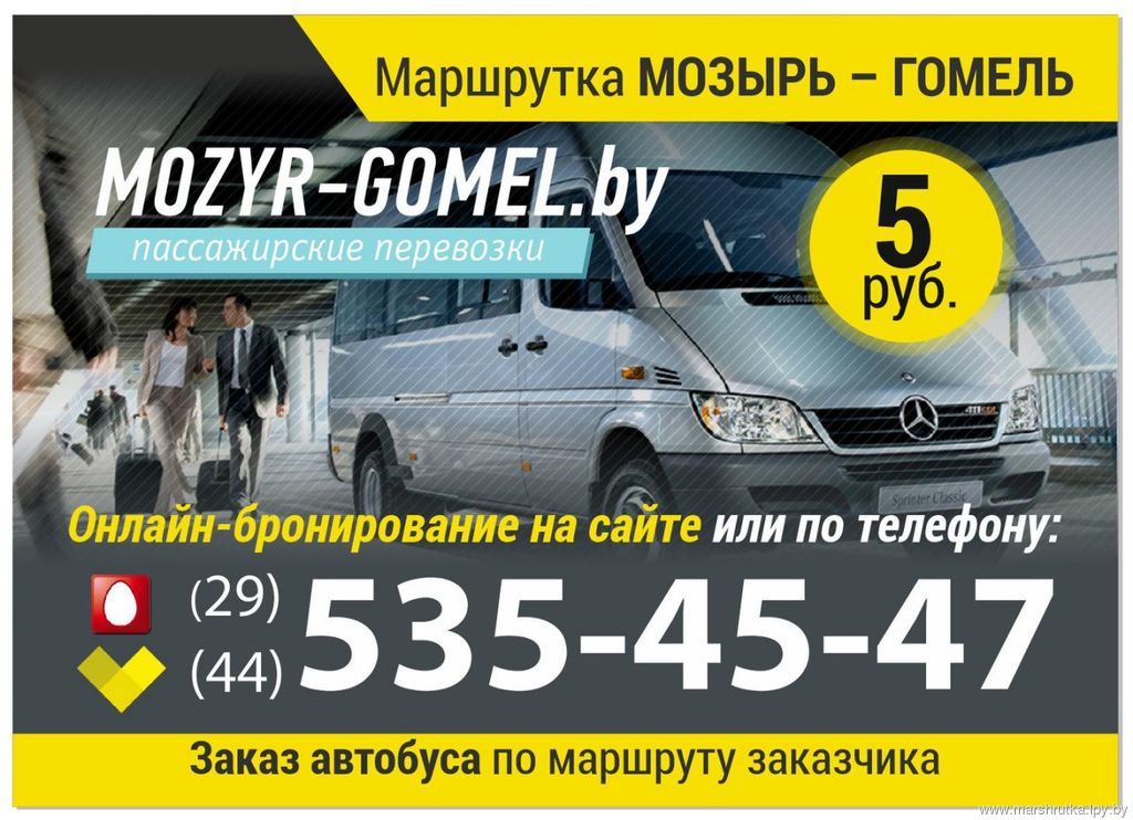 Автобус гомель кричев расписание Автобус гомель кричев расписание