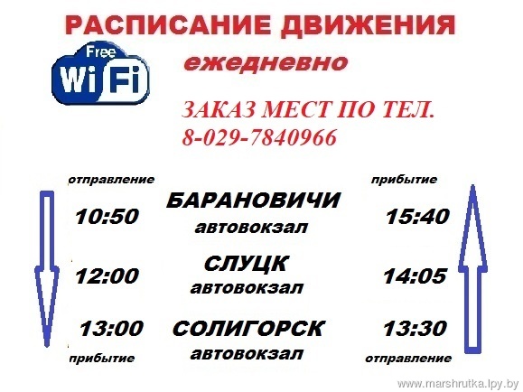 Солигорск-Барановичи Солигорск-Барановичи