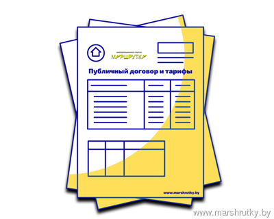 Публичный договор и тарифы
