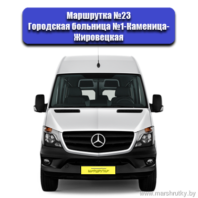 №23 Городская больница №1-Каменица-Жировецкая №23 Городская больница №1-Каменица-Жировецкая